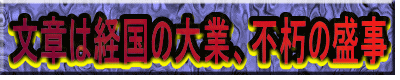 エ ジ ソ ン から
ノ ス ト ラ ダ ム ス まで