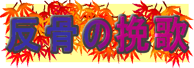 �����̔҉�
