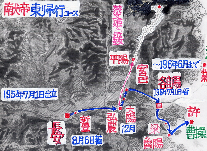 献帝・東帰行コース